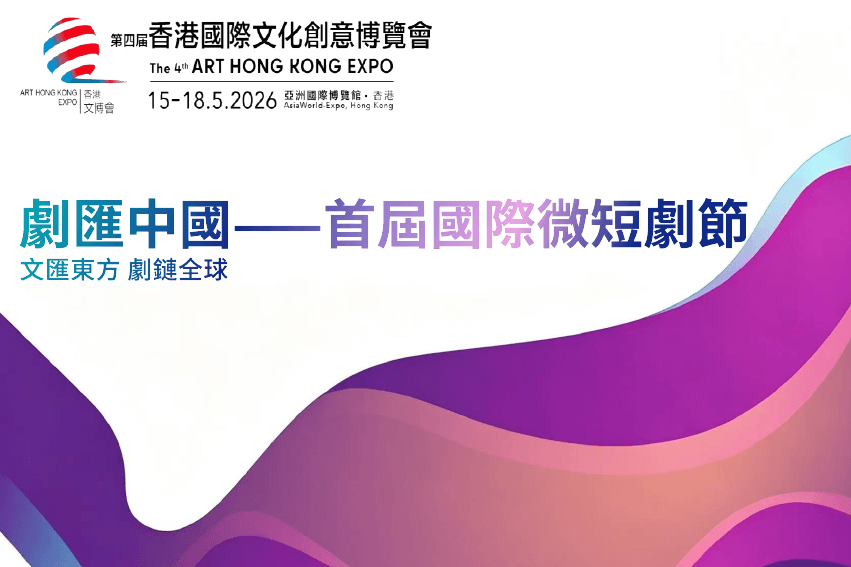 “劇匯中國”——首屆國際微短劇節(jié)匯光獎(jiǎng)獲獎(jiǎng)名單正式揭曉