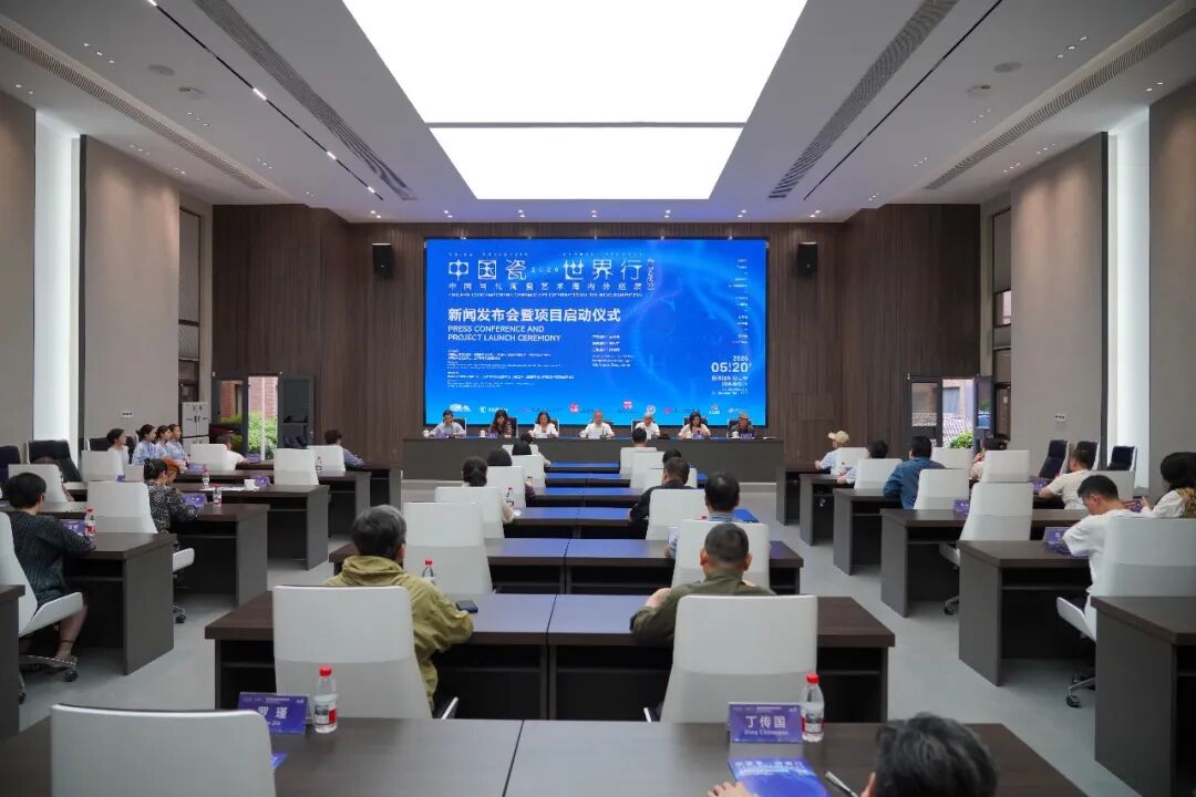 “中國瓷·世界行”中國當(dāng)代陶瓷藝術(shù)海內(nèi)外巡展 新聞發(fā)布會(huì)暨項(xiàng)目啟動(dòng)儀式在景德鎮(zhèn)陶瓷大學(xué)舉行